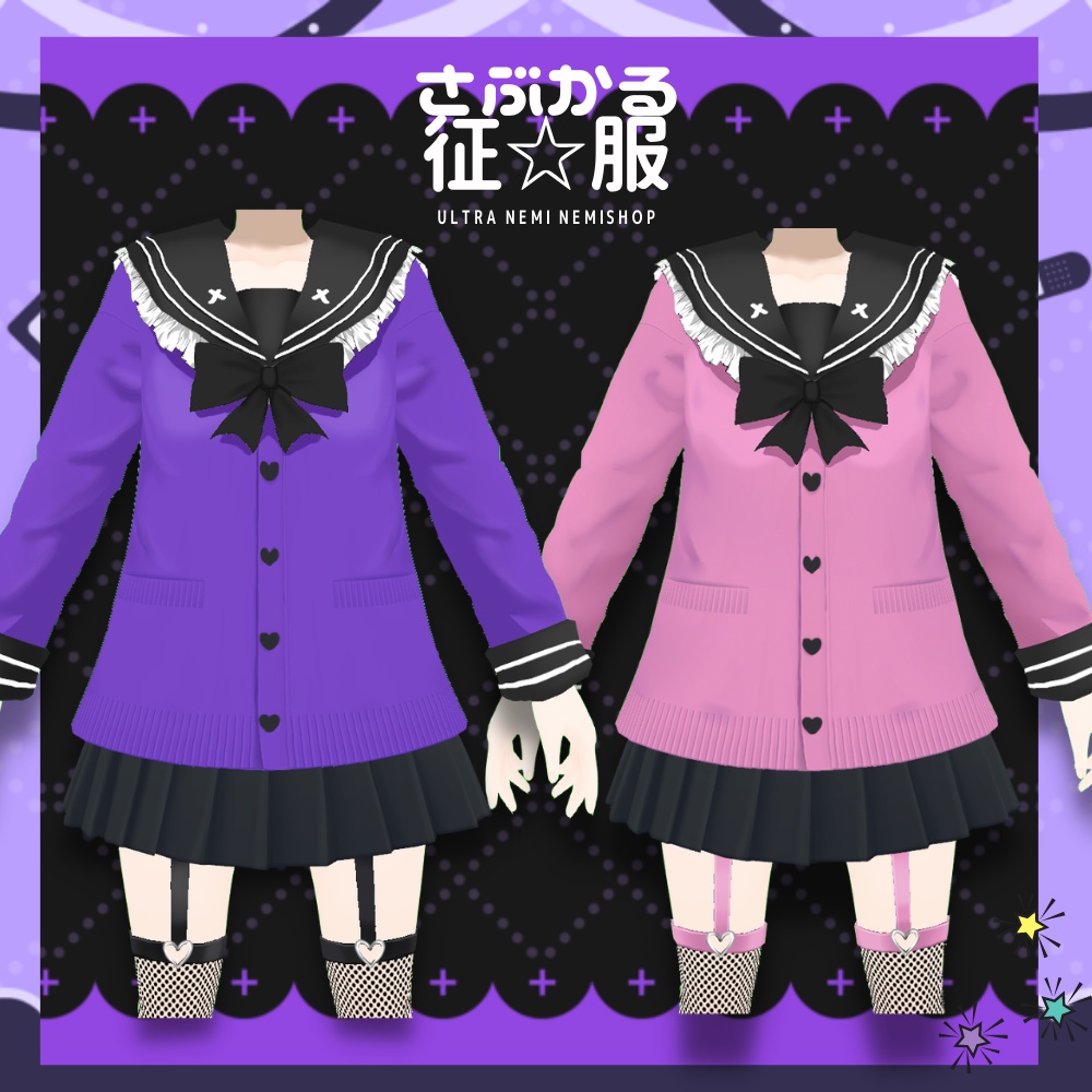 【vroid】3着さぶかる⭐︎征服(ばーじょん1)