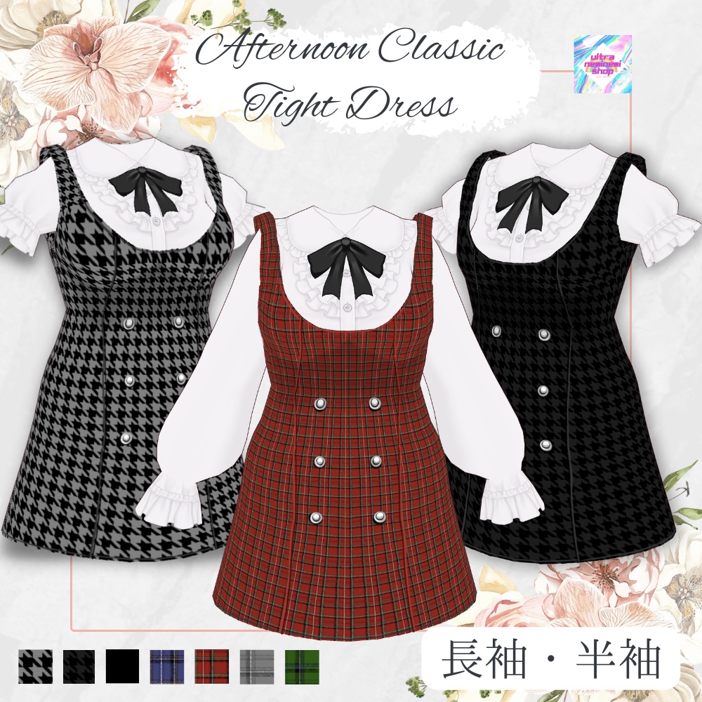 【vroid】Afternoon Classic Tight Dress