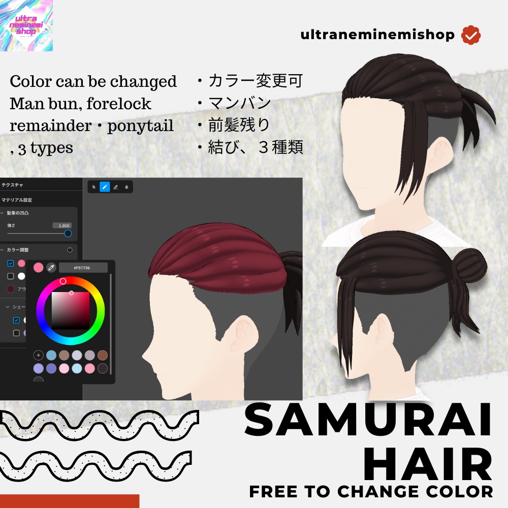 【Vroid】Samurai Manban Hair 3type(サムライ・マンバンヘアー)