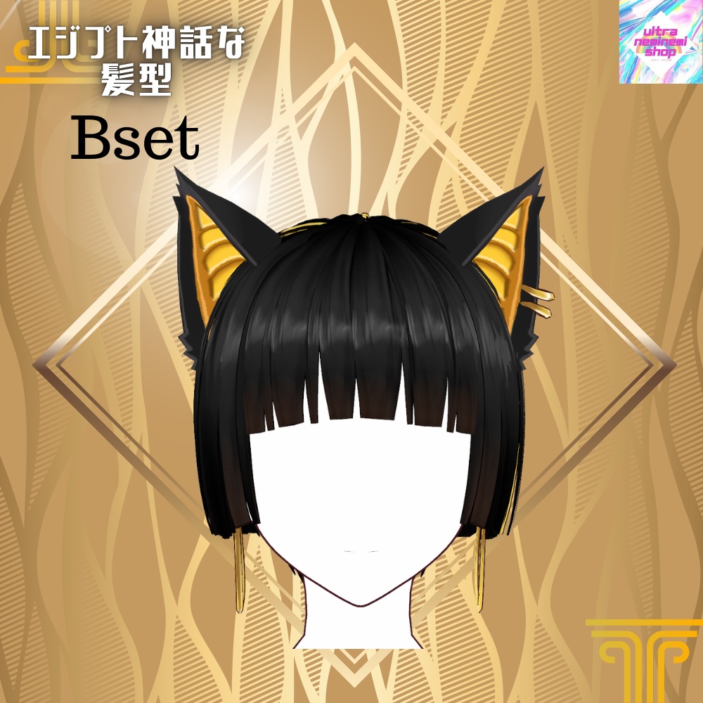 【Vroid】【Ver3更新】エジプト神話な髪型