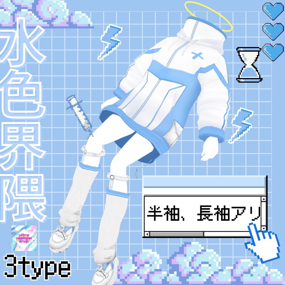 【3type】水色界隈服 ver2
