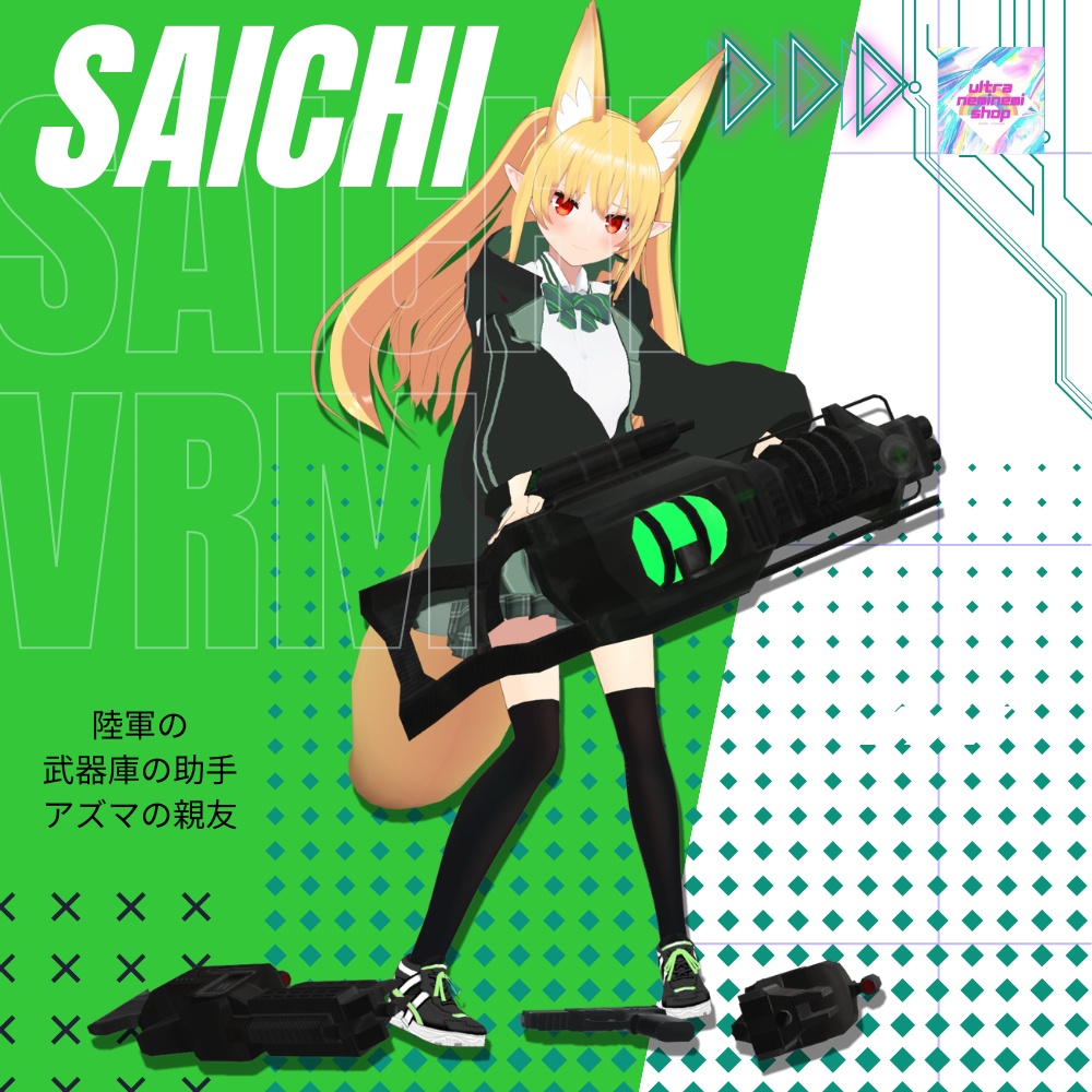 【VRM.vroidfile】さいちー