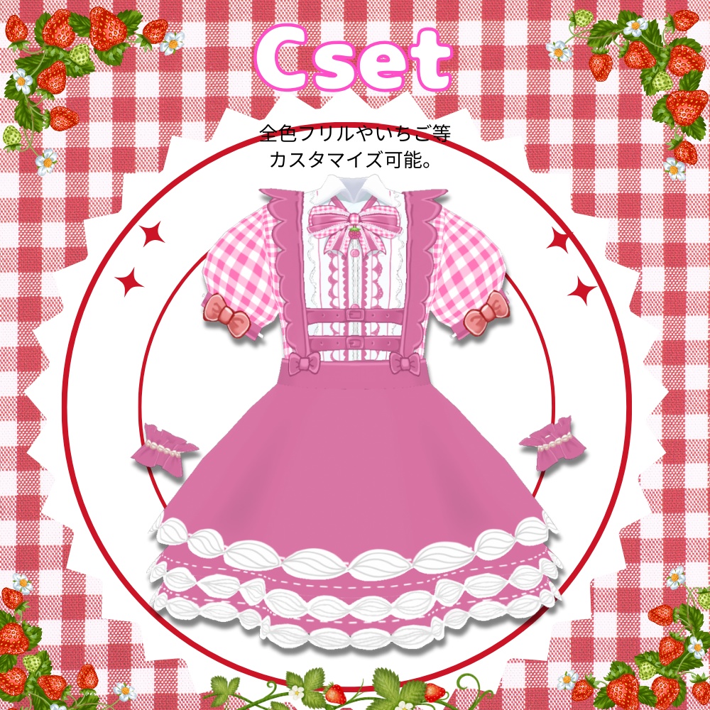 【Vroid】超カスタム★ストロベリーアイドル【ア・イ・ド・ル・計画】