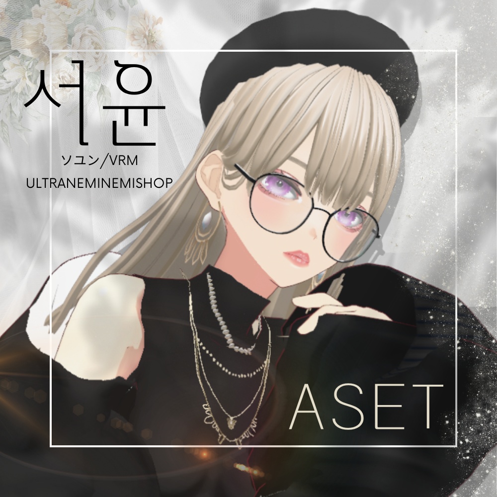 【VRM】서윤/ソユン