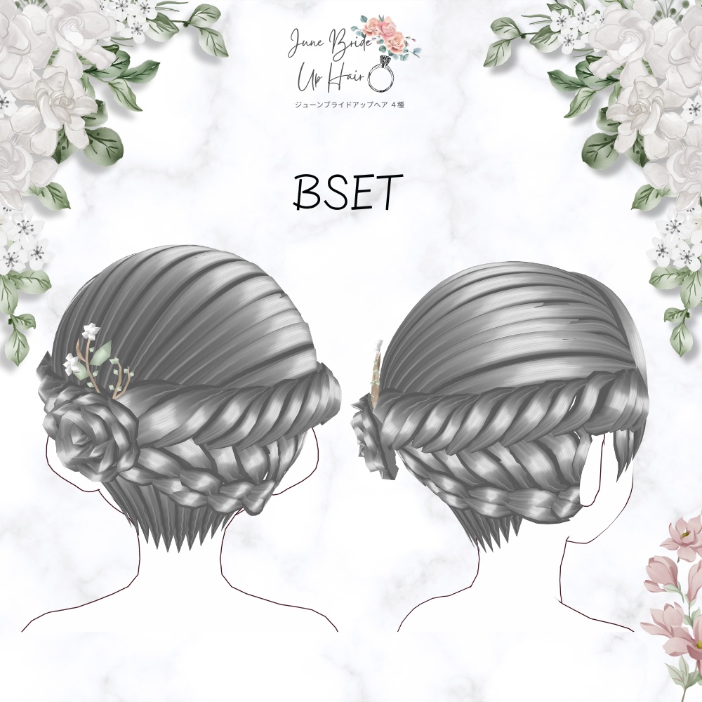 【Vroid】【全4種】夏🌻にも普段着にも💍ジューンブライドアップヘア