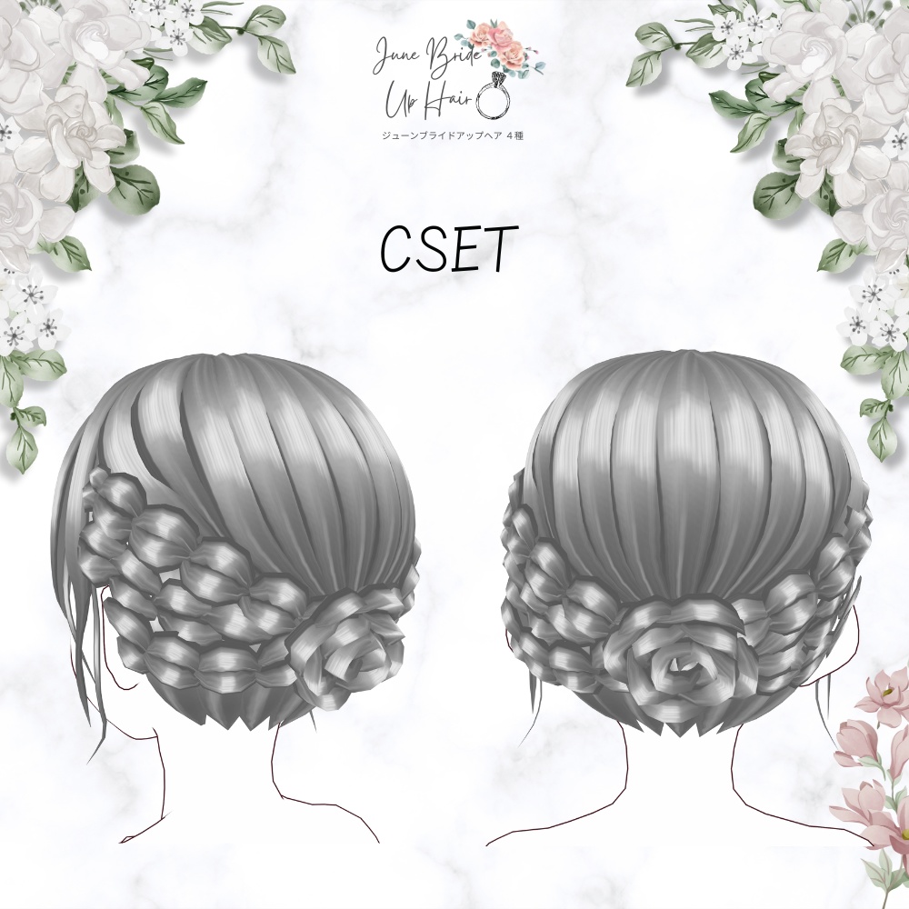 【Vroid】【全4種】夏🌻にも普段着にも💍ジューンブライドアップヘア