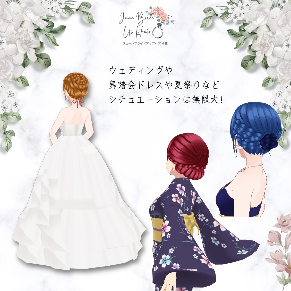 【Vroid】【全4種】夏🌻にも普段着にも💍ジューンブライドアップヘア