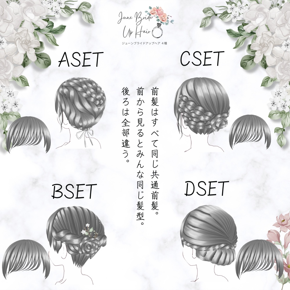 【Vroid】【全4種】夏🌻にも普段着にも💍ジューンブライドアップヘア