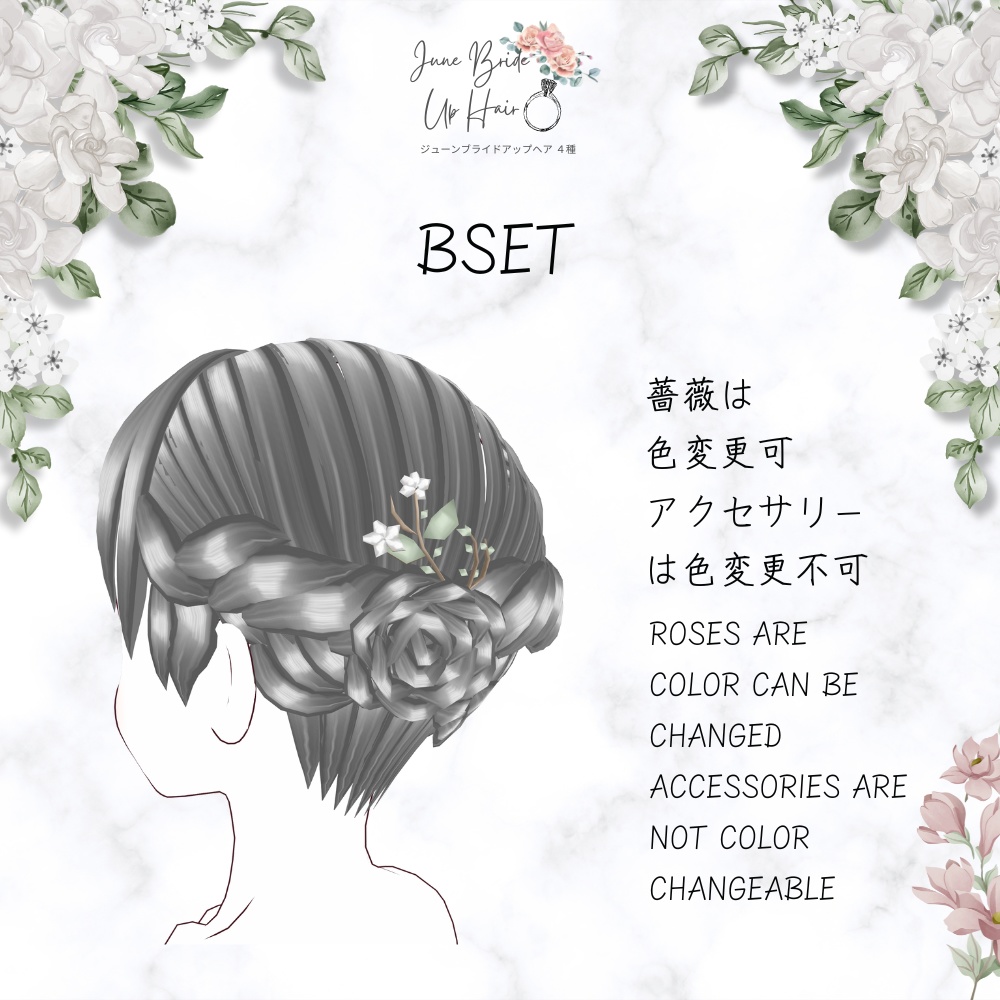 【Vroid】【全4種】夏🌻にも普段着にも💍ジューンブライドアップヘア