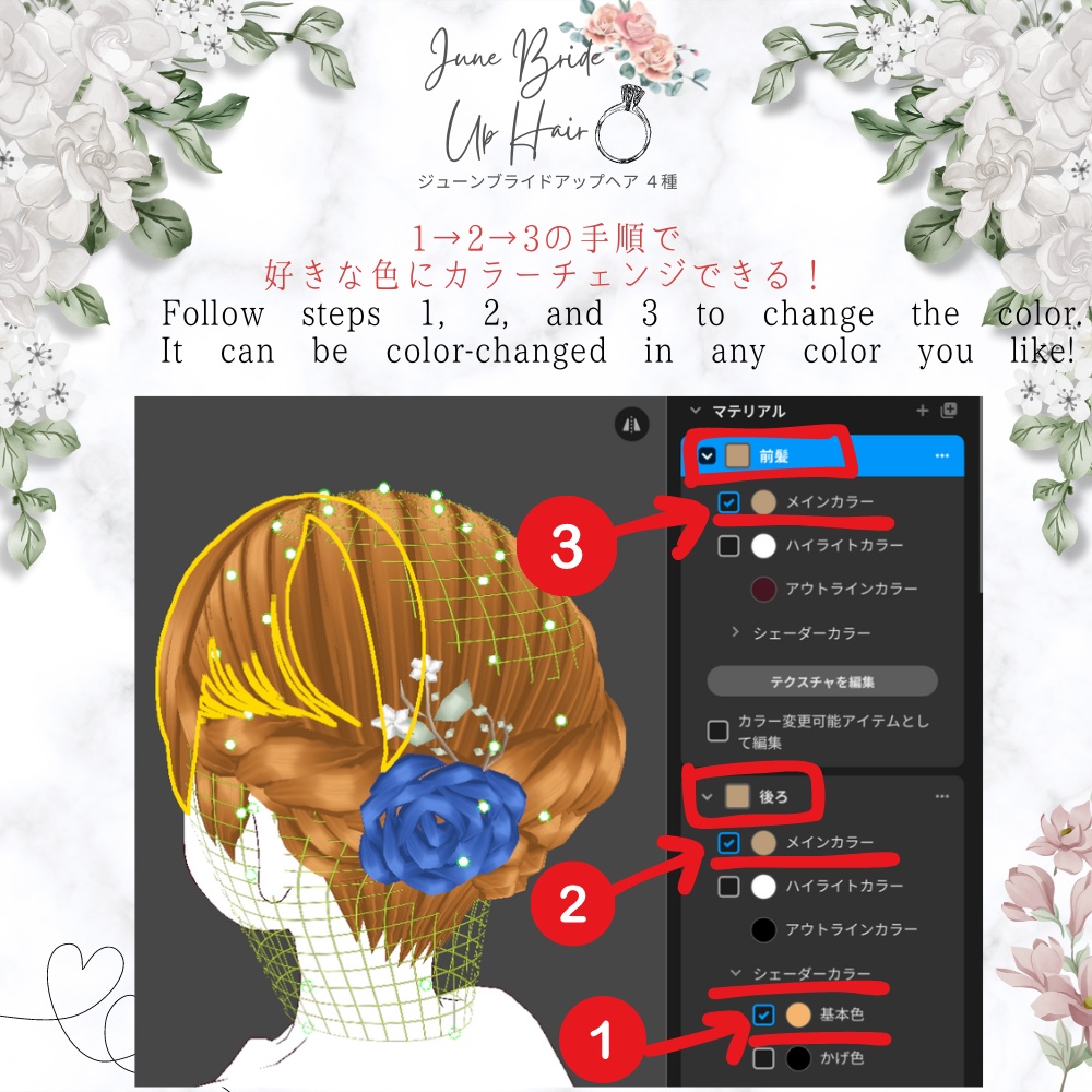 【Vroid】【全4種】夏🌻にも普段着にも💍ジューンブライドアップヘア