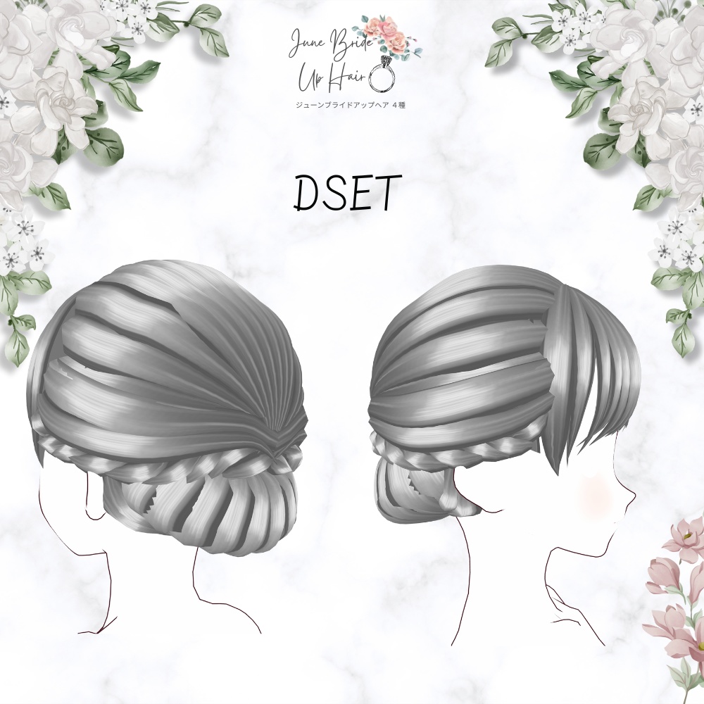 【Vroid】【全4種】夏🌻にも普段着にも💍ジューンブライドアップヘア