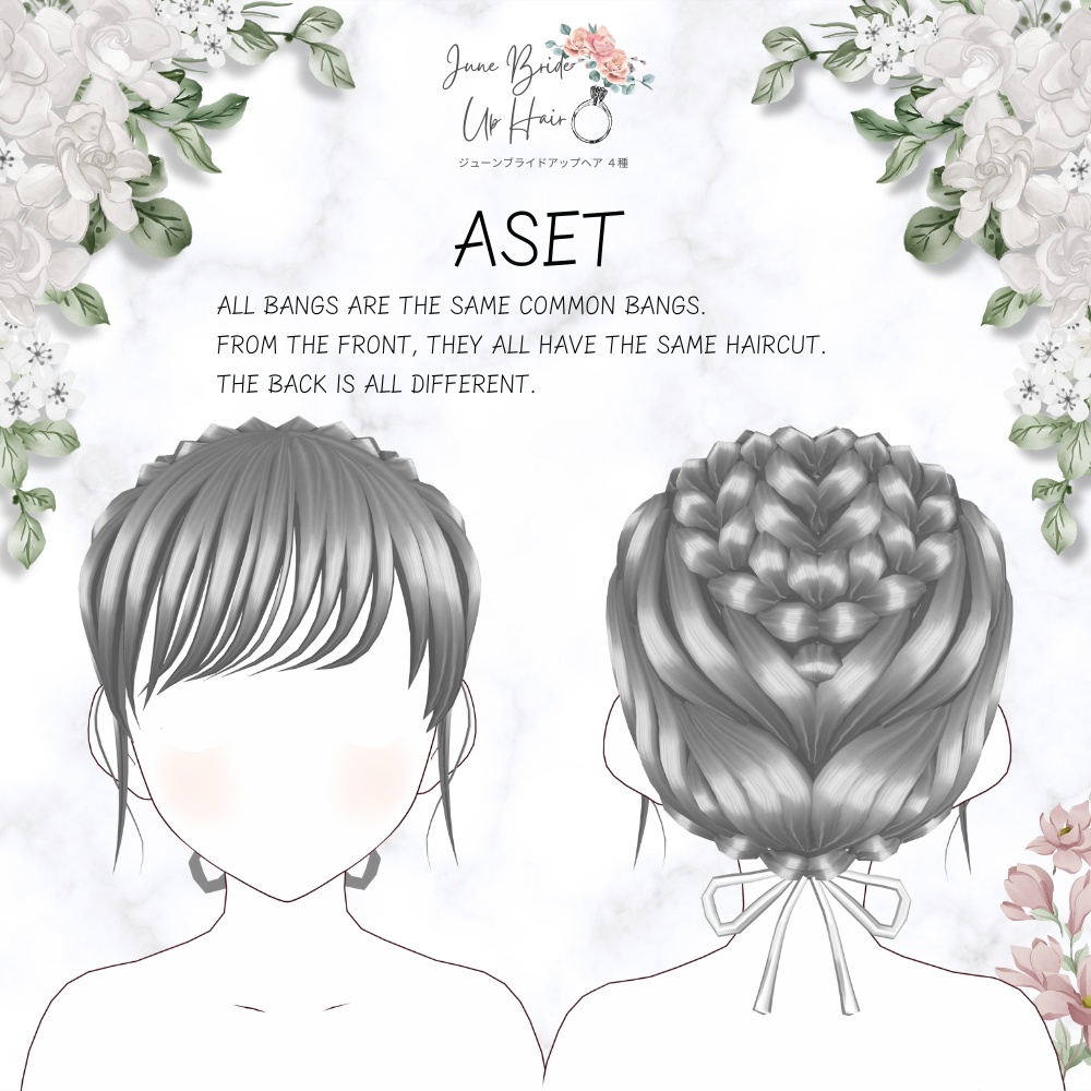 【Vroid】【全4種】夏🌻にも普段着にも💍ジューンブライドアップヘア