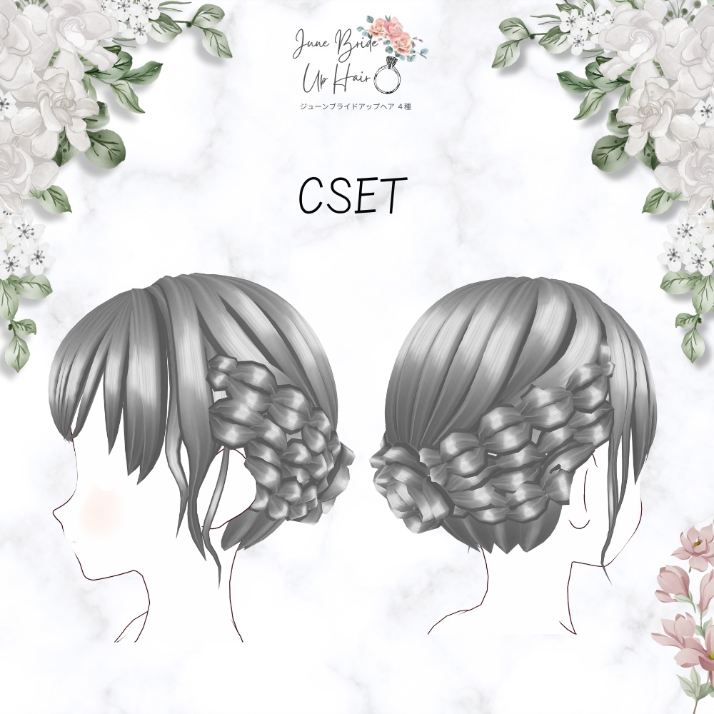 【Vroid】【全4種】夏🌻にも普段着にも💍ジューンブライドアップヘア