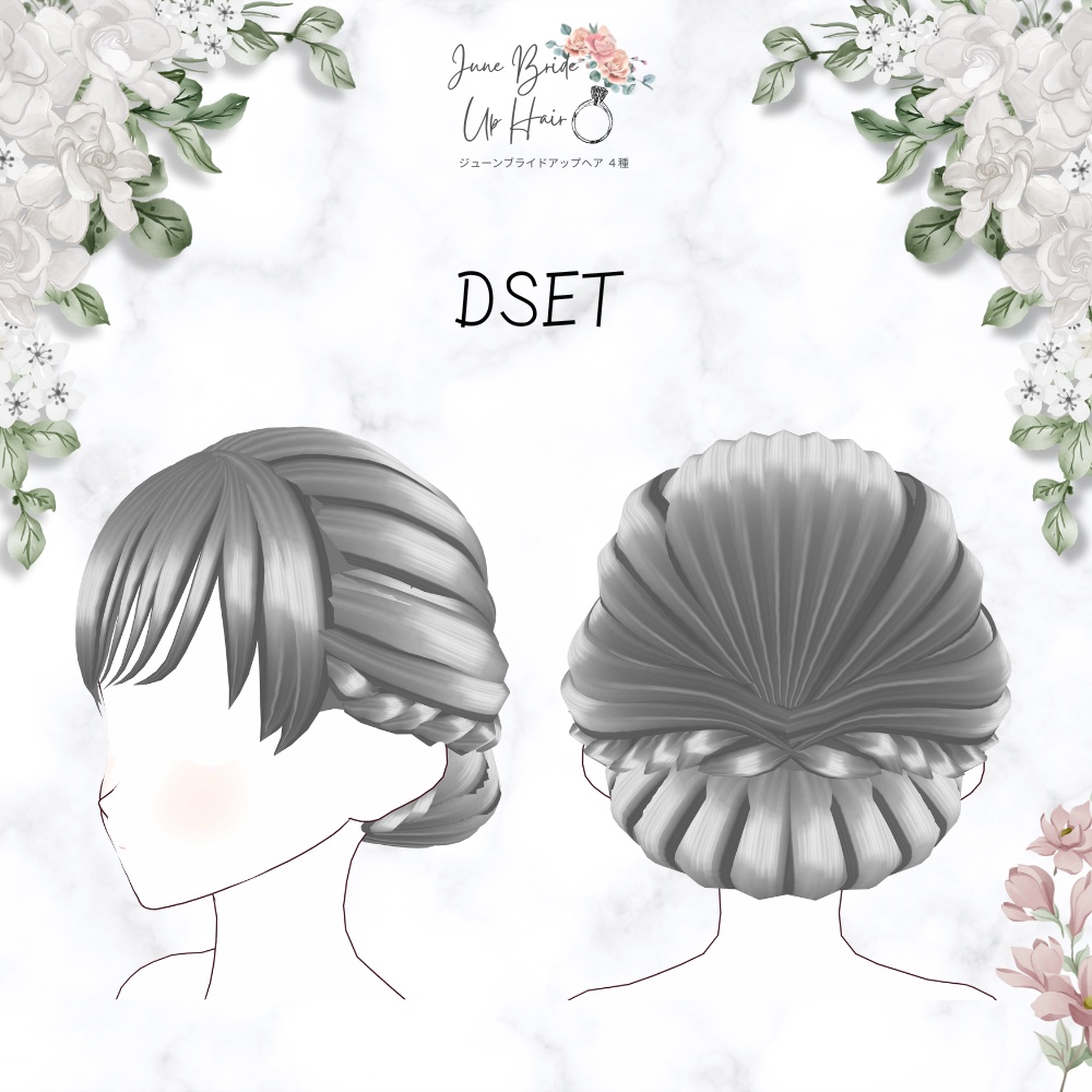 【Vroid】【全4種】夏🌻にも普段着にも💍ジューンブライドアップヘア