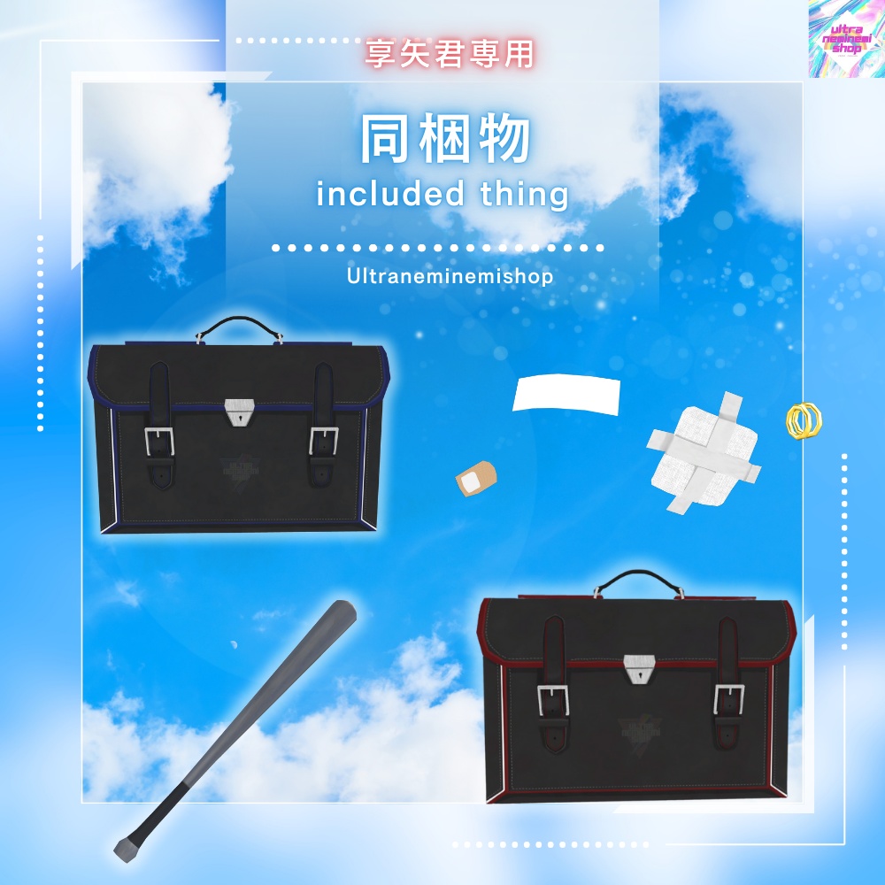 【享矢君専用】モチーフスクールバッグ+不良セット #Ultraneminemishop