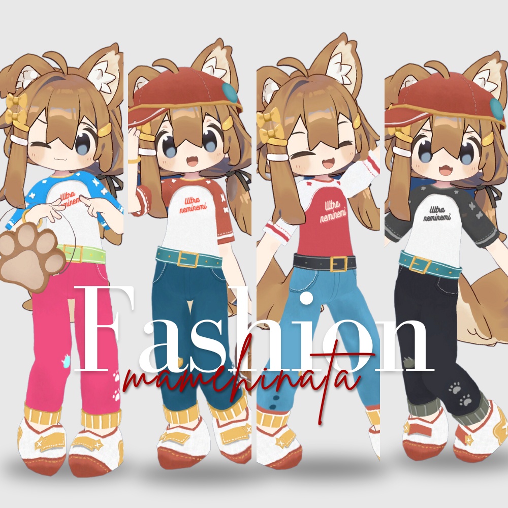 【まめふれんず】まめひなたの休日コーデ #Ultraneminemishop