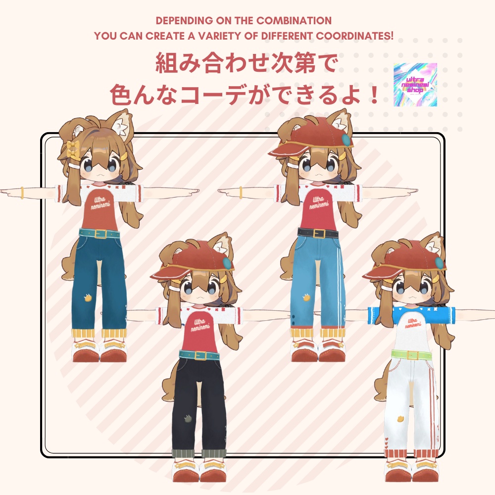 【まめふれんず】まめひなたの休日コーデ #Ultraneminemishop