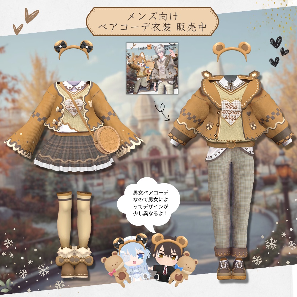 🚺women's🍪🐻クッキーベアテーマパーク・カップルコーデ🍪🐻 #UltraNemiNemiShop 【11アバター対応】