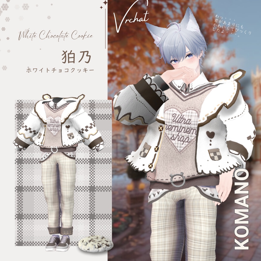 🚹Men's🍪🐻クッキーベアテーマパーク・カップルコーデ🍪🐻 #UltraNemiNemiShop 【7アバター対応】