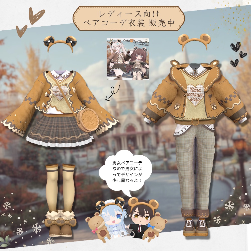 🚹Men's🍪🐻クッキーベアテーマパーク・カップルコーデ🍪🐻 #UltraNemiNemiShop 【7アバター対応】