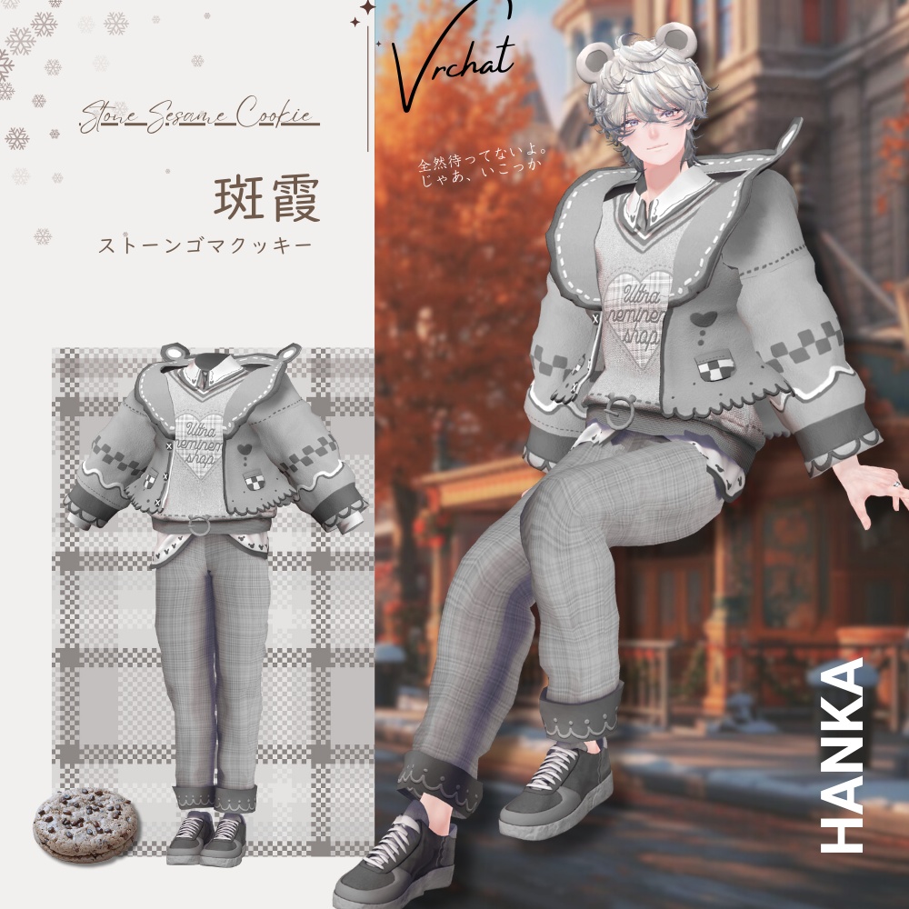 🚹Men's🍪🐻クッキーベアテーマパーク・カップルコーデ🍪🐻 #UltraNemiNemiShop 【7アバター対応】