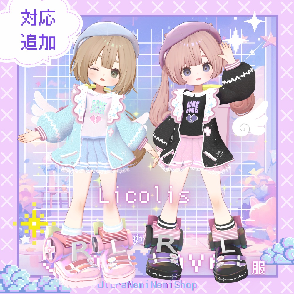 【🌟りこりす追加🌟】ゆめかわGame💜Over服【15アバター対応】 #UltraNemiNemiShop