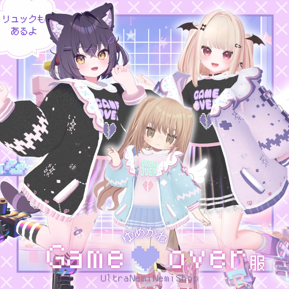 ショコラ対応開始！初回セール 【8アバター対応】ゆめかわGame💜Over服#UltraNemiNemiShop