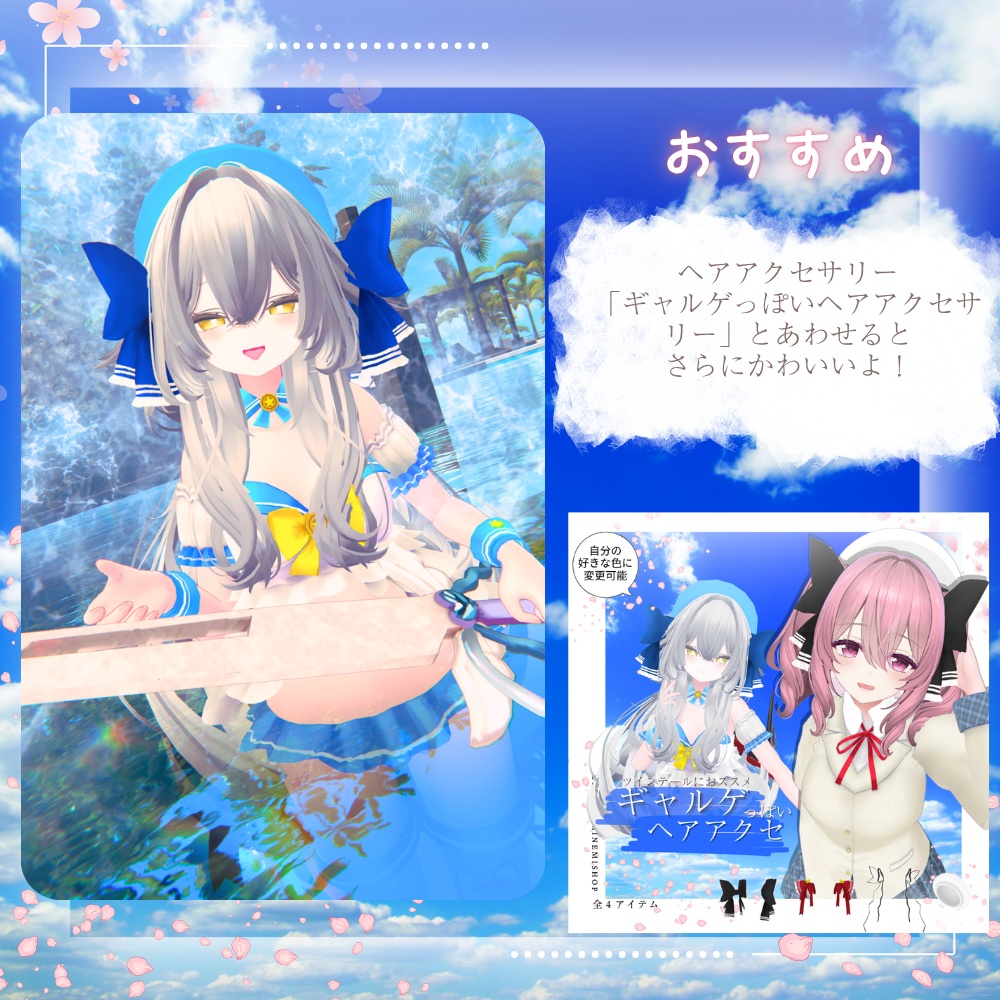 【15アバター対応】それでもまだ少女でいたいの。魔法少女水着服 #UltraNemiNemiShop