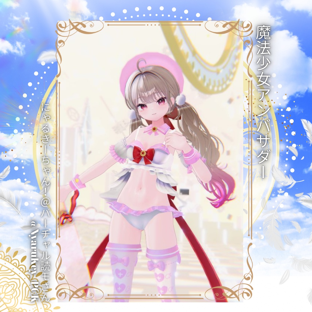 【15アバター対応】それでもまだ少女でいたいの。魔法少女水着服 #UltraNemiNemiShop