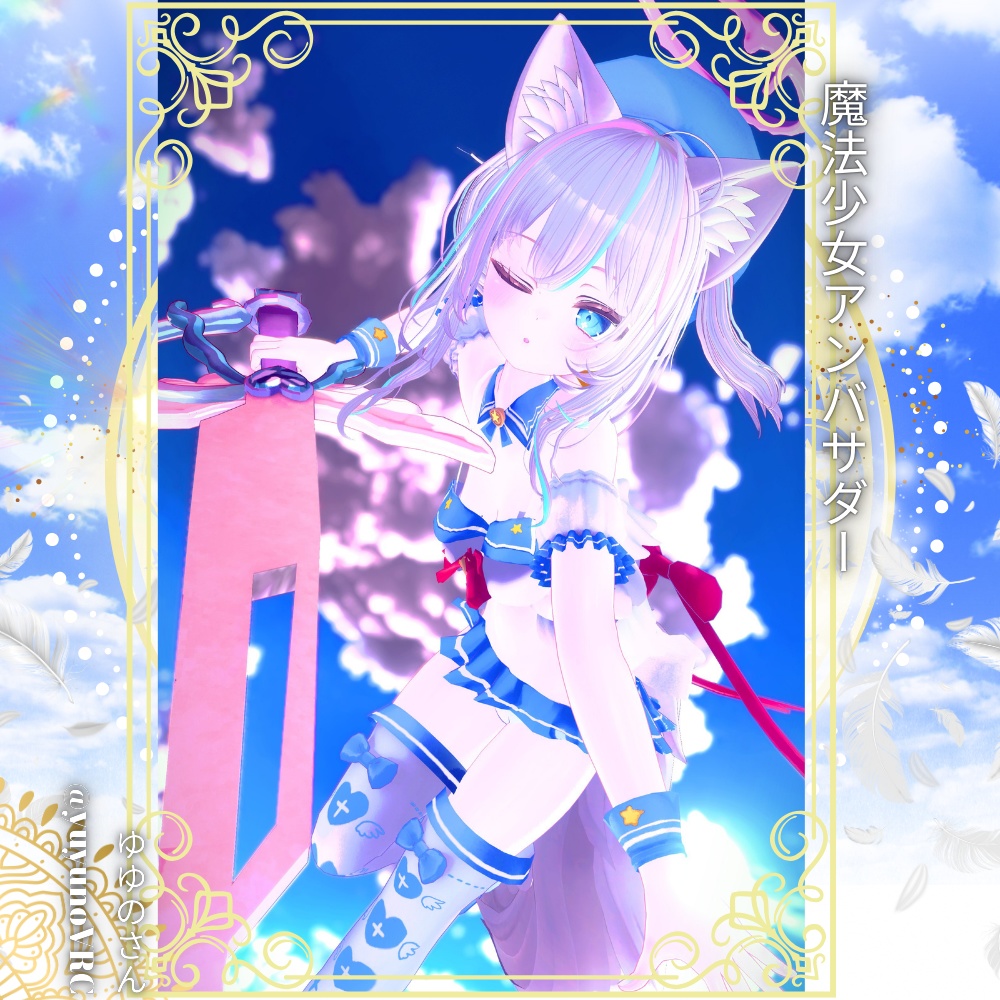 【15アバター対応】それでもまだ少女でいたいの。魔法少女水着服 #UltraNemiNemiShop