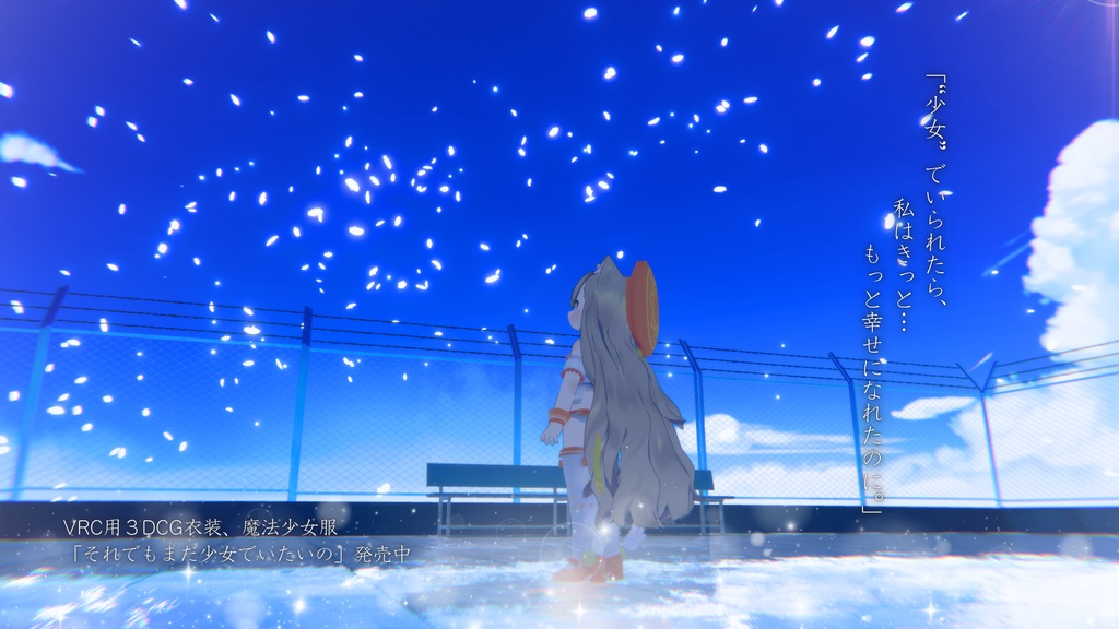 【15アバター対応】それでもまだ少女でいたいの。魔法少女水着服 #UltraNemiNemiShop