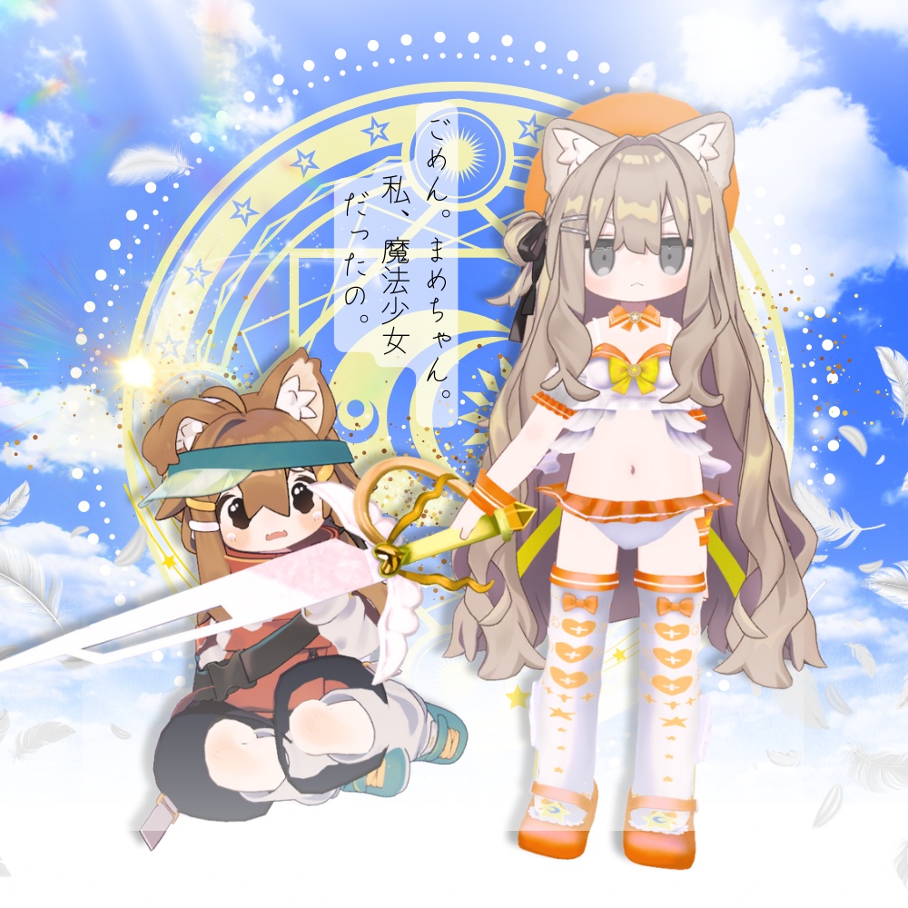 【15アバター対応】それでもまだ少女でいたいの。魔法少女水着服 #UltraNemiNemiShop