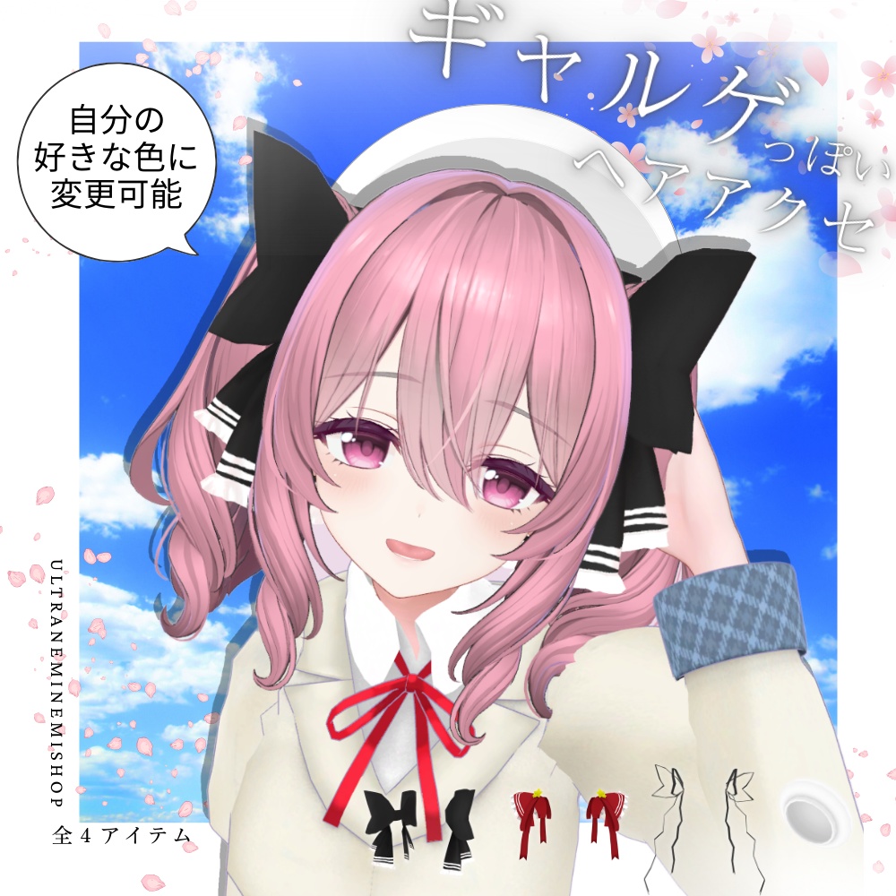 【複数アバター対応】ギャルゲっぽいヘアアクセサリー #UltraNemiNemiShop