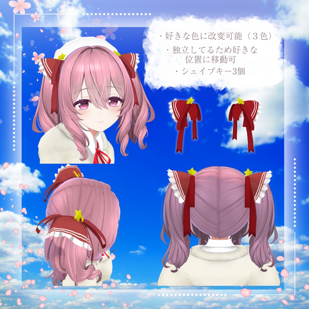 【複数アバター対応】ギャルゲっぽいヘアアクセサリー #UltraNemiNemiShop