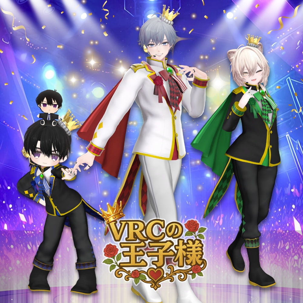 Ver2更新【8アバター対応】VRCの王子様 #UltraNemiNemiShop
