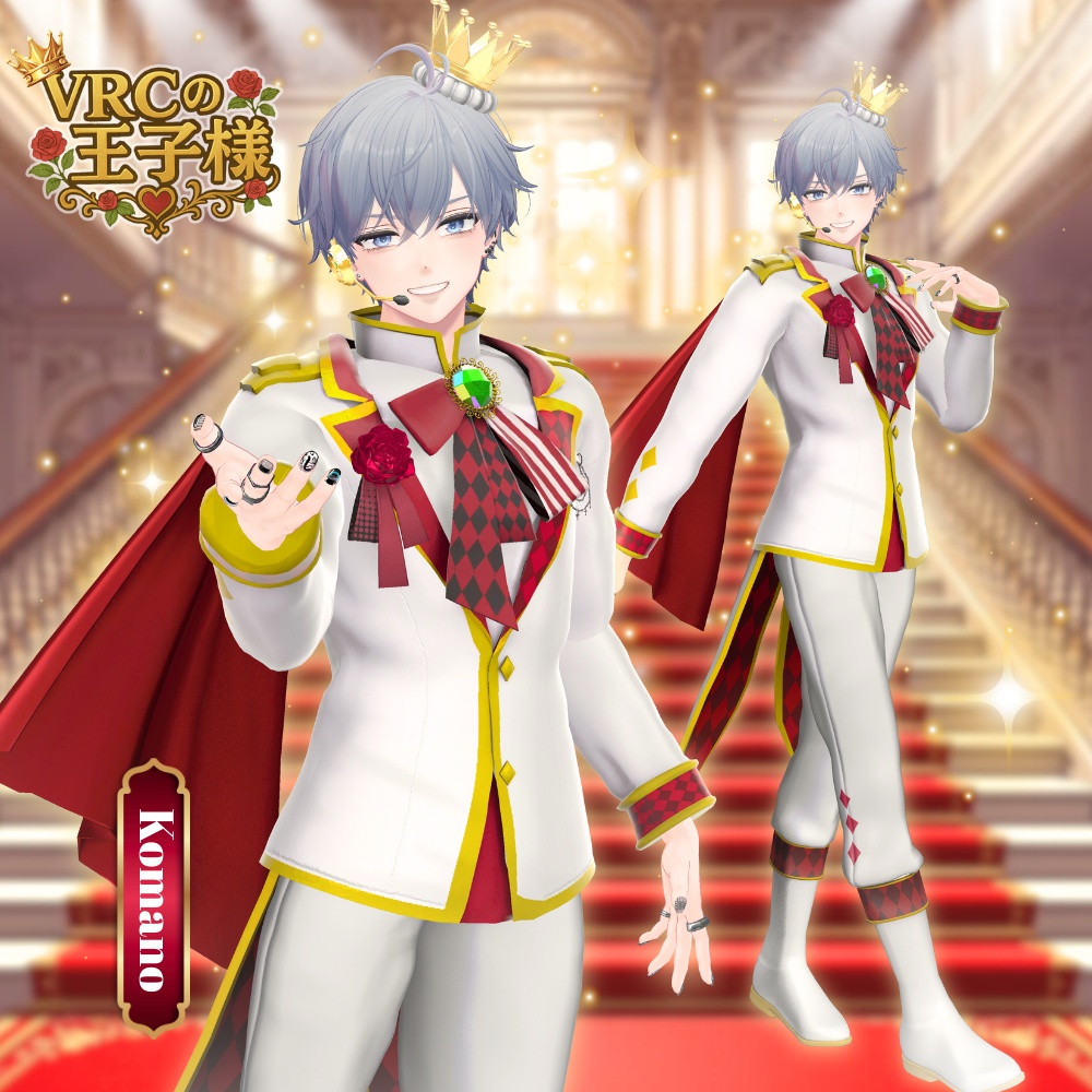 Ver2更新【8アバター対応】VRCの王子様 #UltraNemiNemiShop