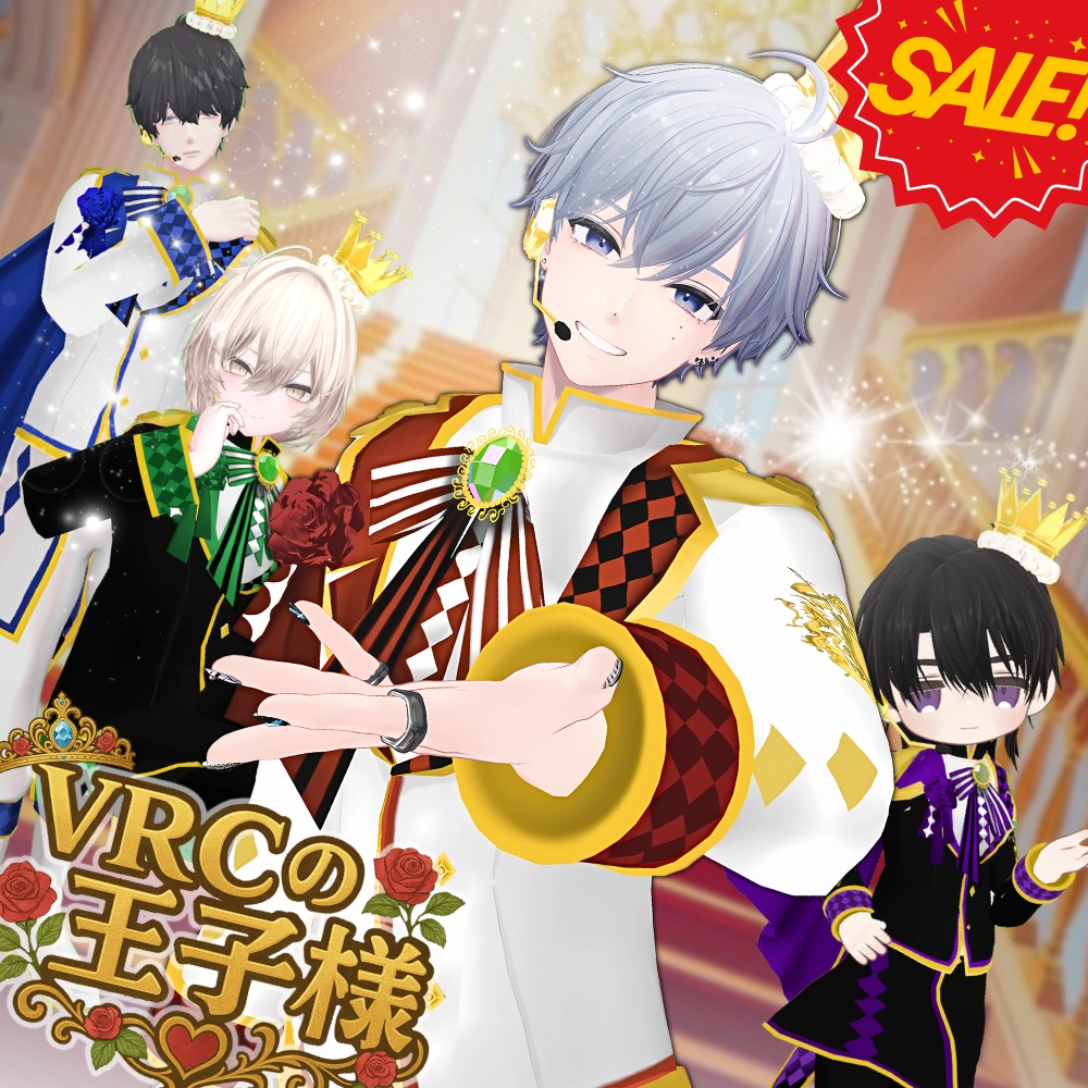 🌟誕生日セール🌟【8アバター対応】VRCの王子様　#UltraNemiNemiShop