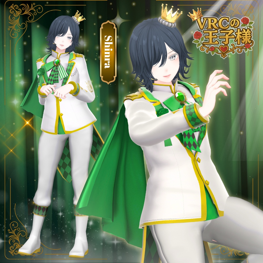 Ver2更新【8アバター対応】VRCの王子様 #UltraNemiNemiShop