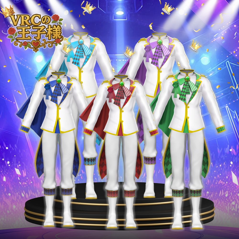 Ver2更新【8アバター対応】VRCの王子様 #UltraNemiNemiShop