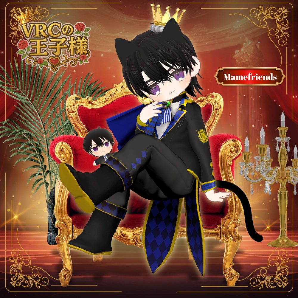 Ver2更新【8アバター対応】VRCの王子様 #UltraNemiNemiShop