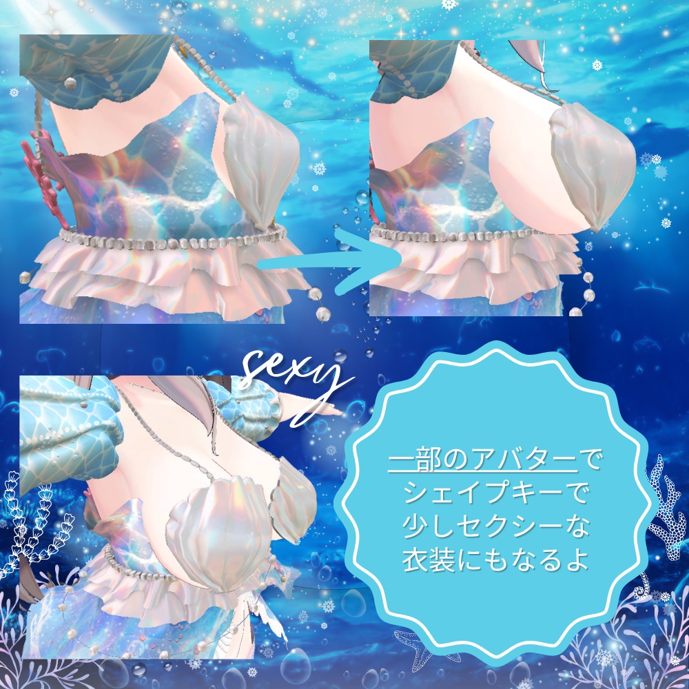 【8アバター対応】Mermaid Days #UltraNemiNemiShop (3D衣装)