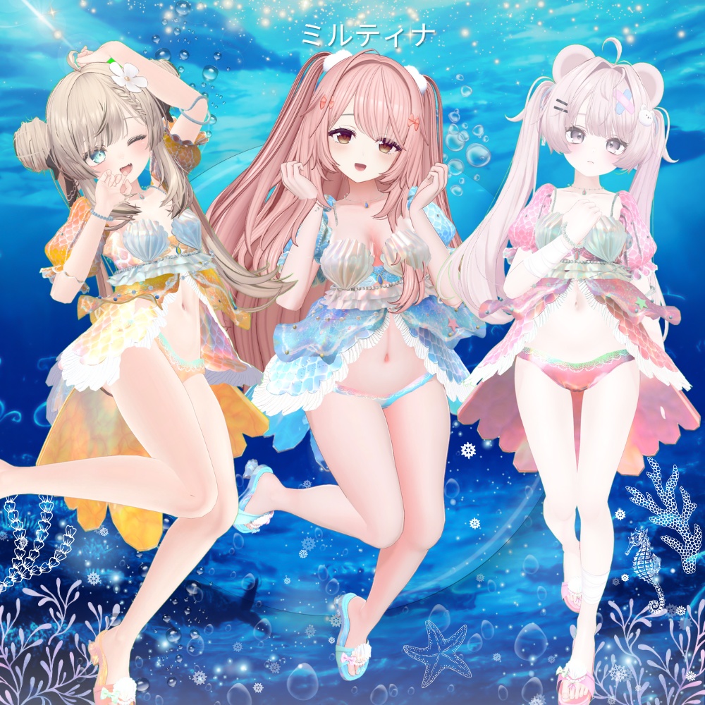 【8アバター対応】Mermaid Days #UltraNemiNemiShop (3D衣装)