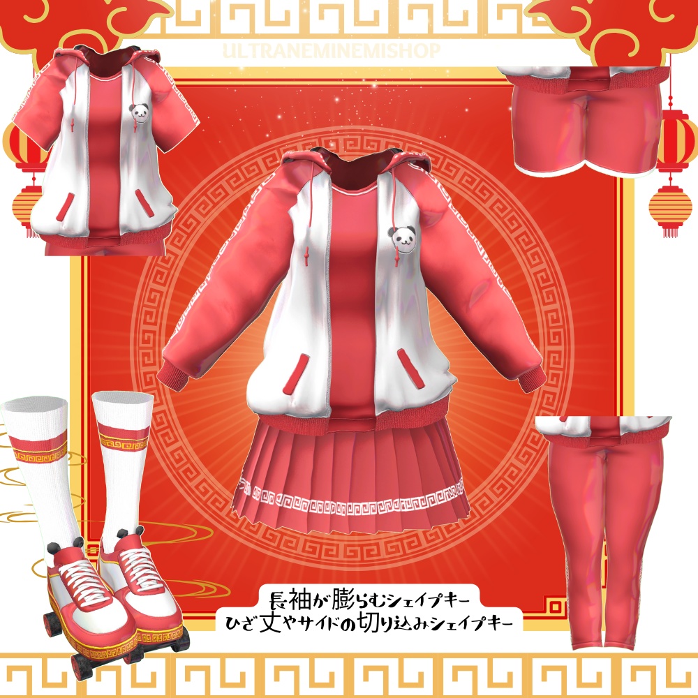 メンズもあり【複数アバター対応】パンダ囍チャイナジャージィ #UltraNemiNemiShop