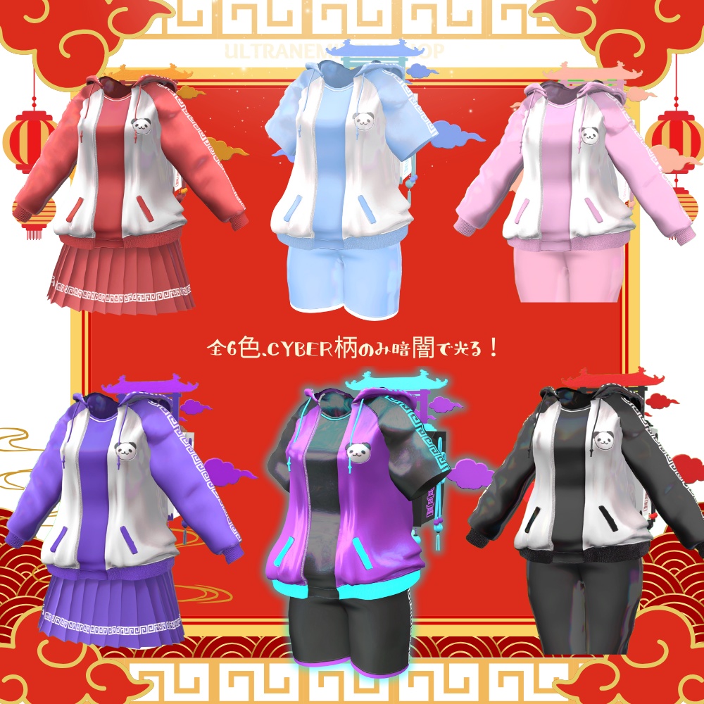 メンズもあり【複数アバター対応】パンダ囍チャイナジャージィ #UltraNemiNemiShop