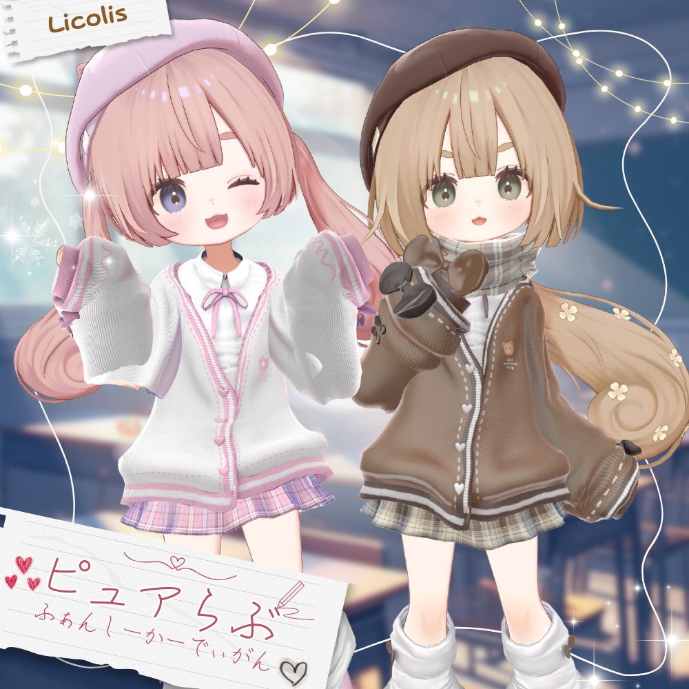 ピュアらぶ❤ファンシーカーディガン【複数アバター対応】 #UltraNemiNemiShop