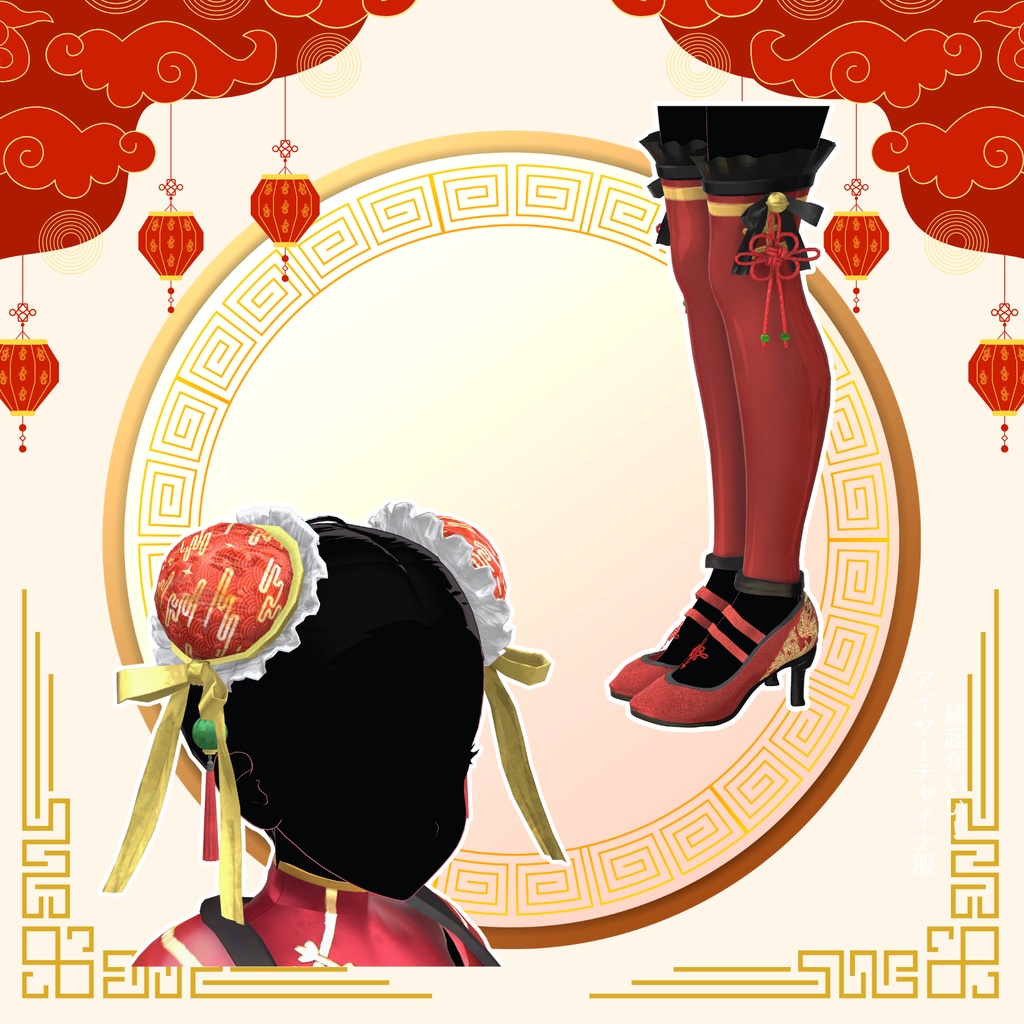 🌟初回限定セール🌟【複数アバター対応】縁起がいい!アイヤーチャイナ服 #UltraNemiNemiShop