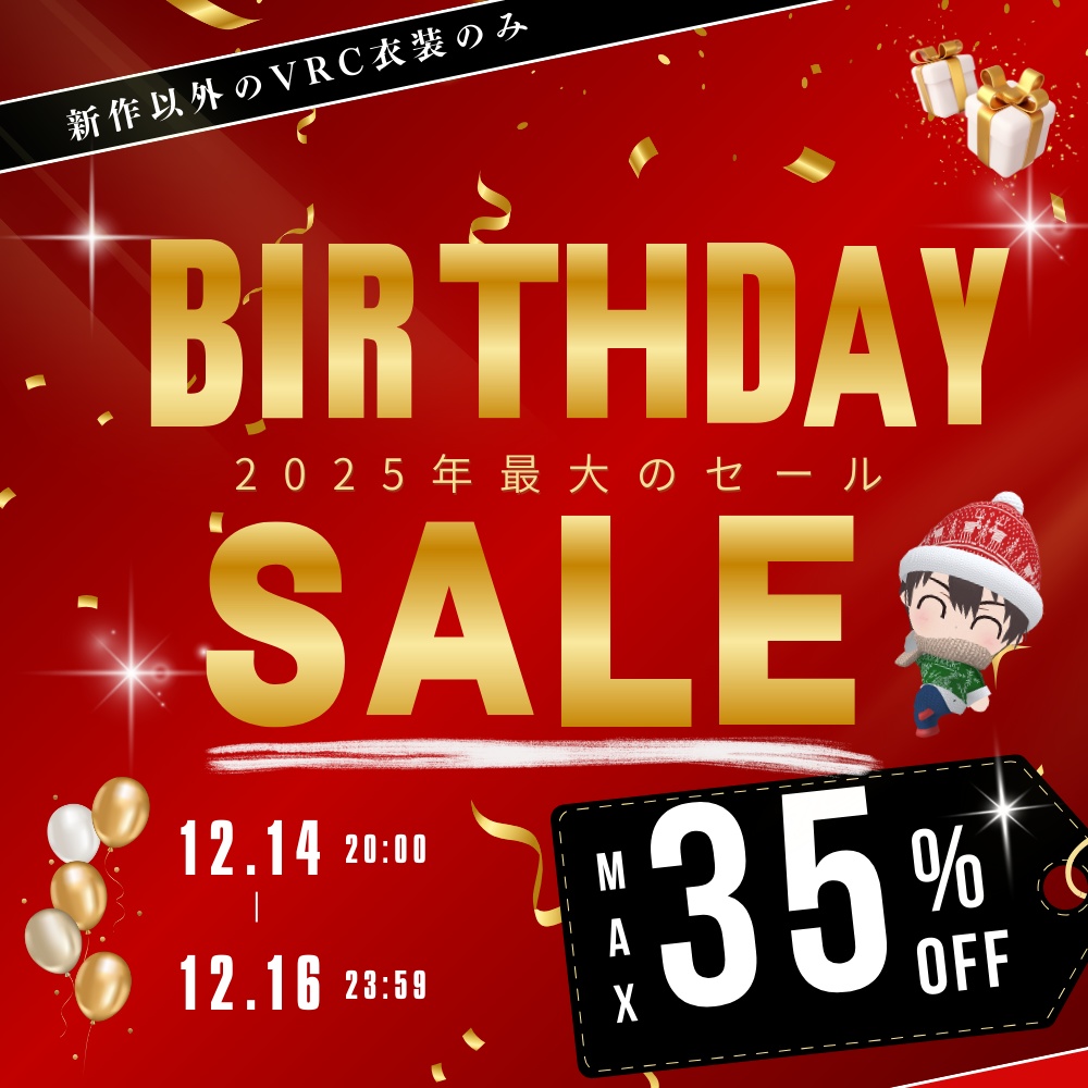 【過去最大セール】誕生日セール開始！
