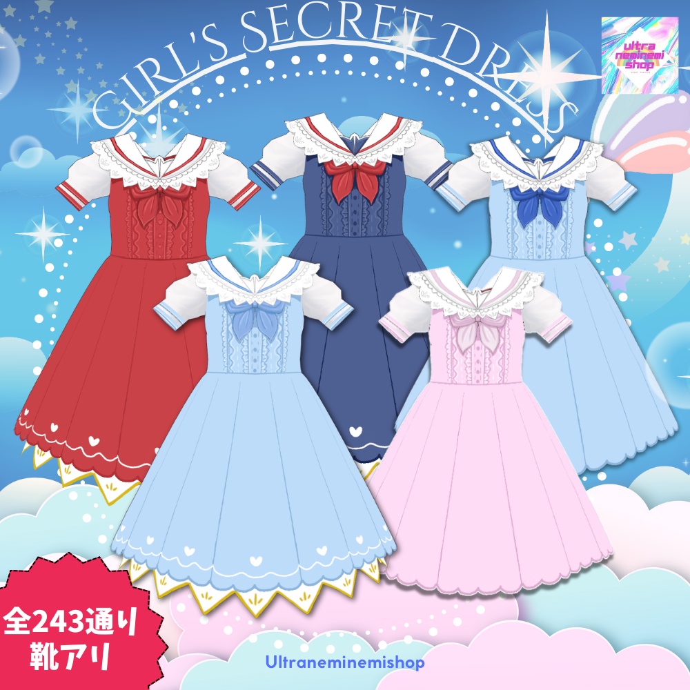 🌟7時間限定セール🌟【10アバター対応】少女の秘密は。 #UltraNemiNemiShop