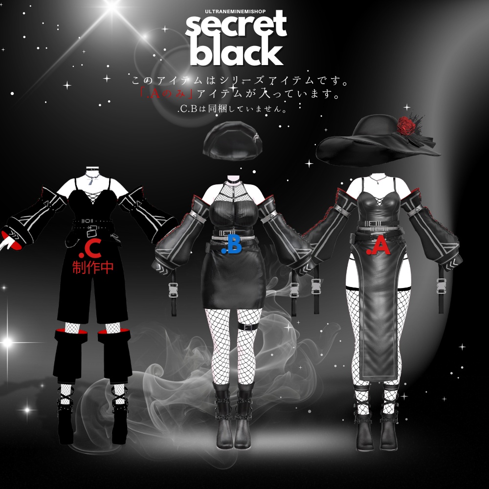 海咲追加🌟初回限定セール🌟【12アバター対応】secret black 「.A」SBシリーズ第1弾 #UltraNemiNemiShop
