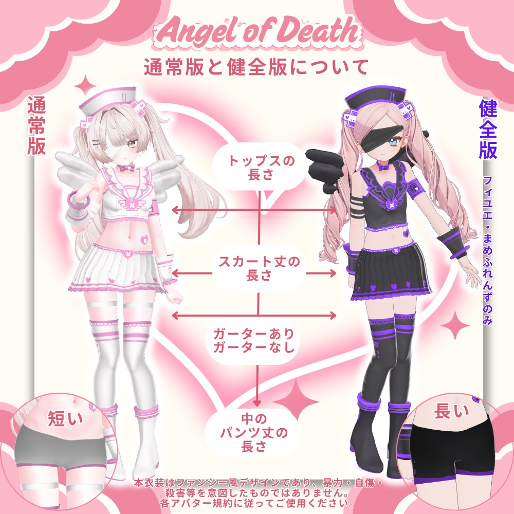 🌟24時間限定セール🌟【7アバター対応】Angel of Death【健全版あり】 #UltraNemiNemiShop